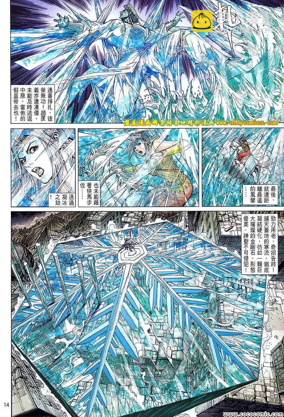 鐵將縱橫 - 第90卷 - 1