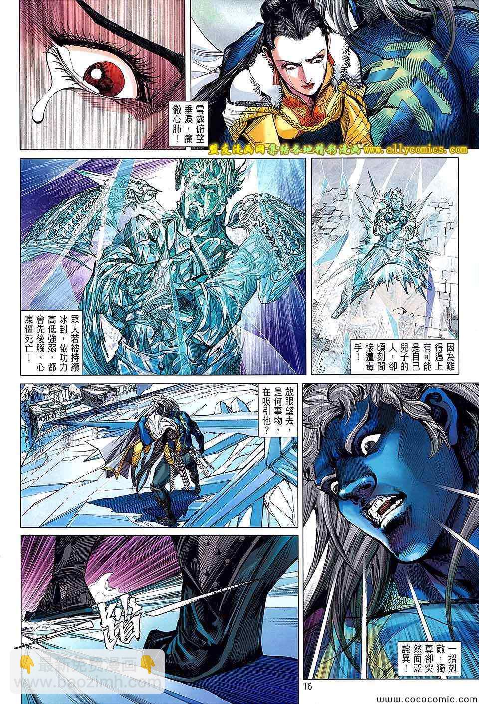 鐵將縱橫 - 第90卷 - 3