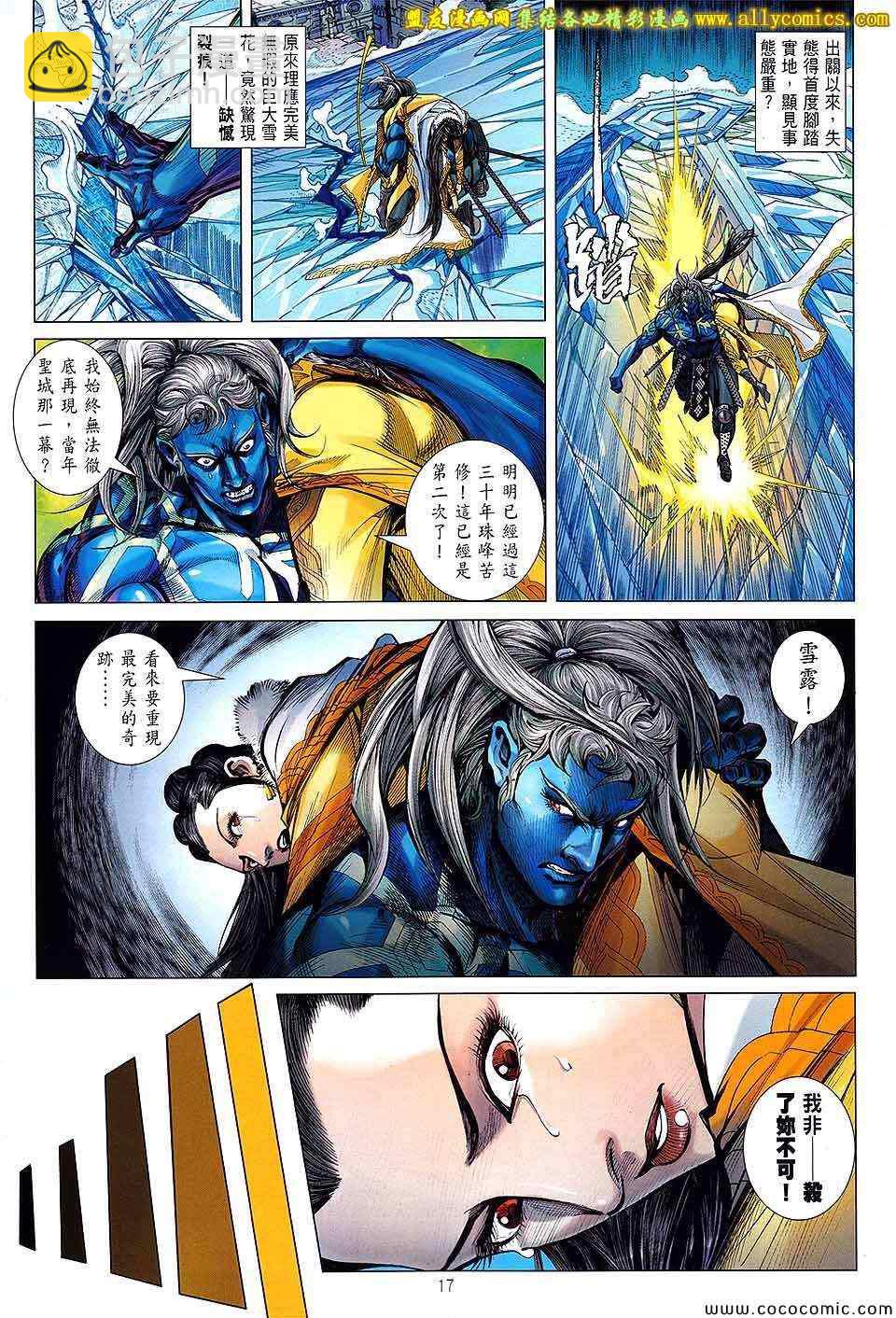 鐵將縱橫 - 第90卷 - 4