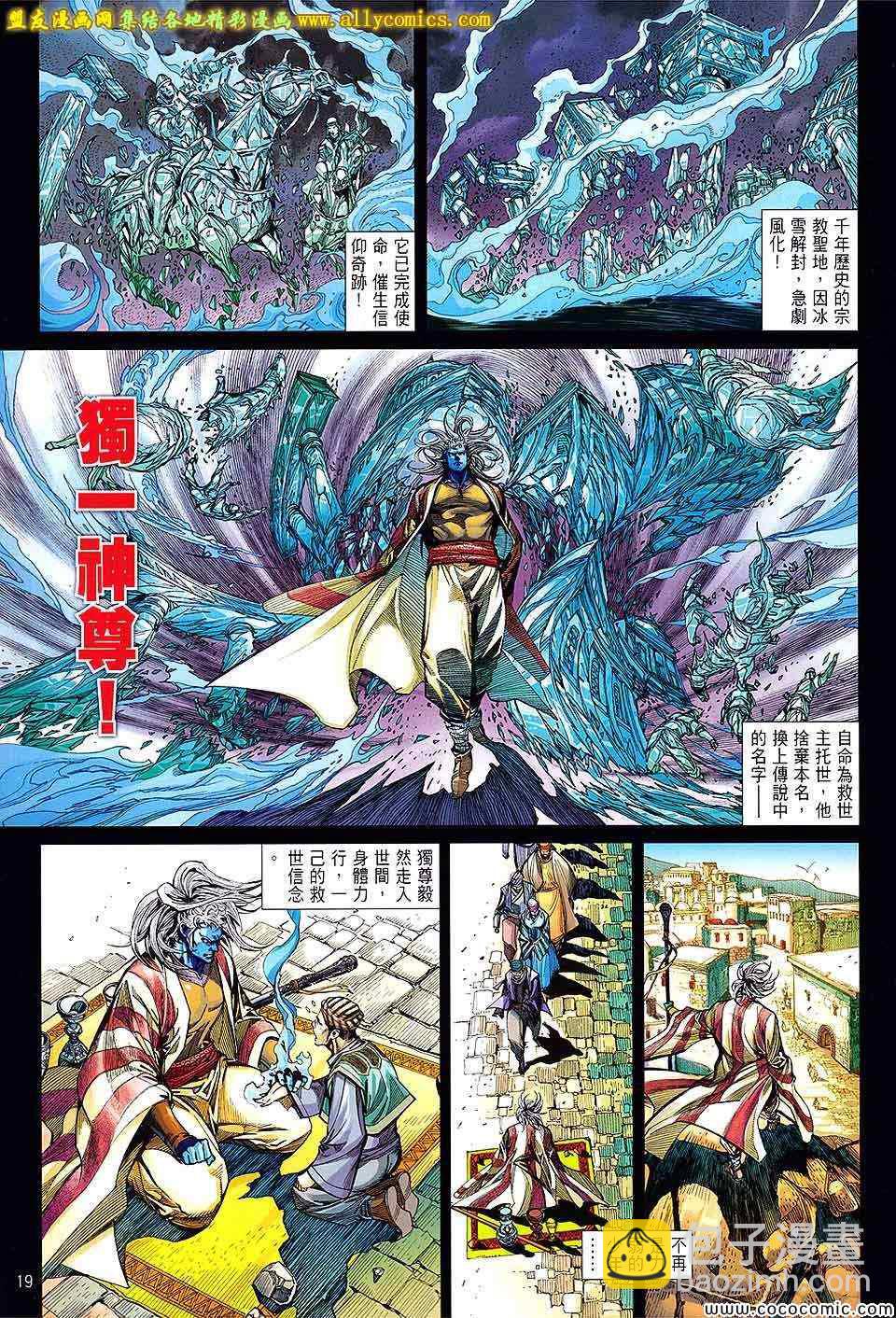 鐵將縱橫 - 第90卷 - 6