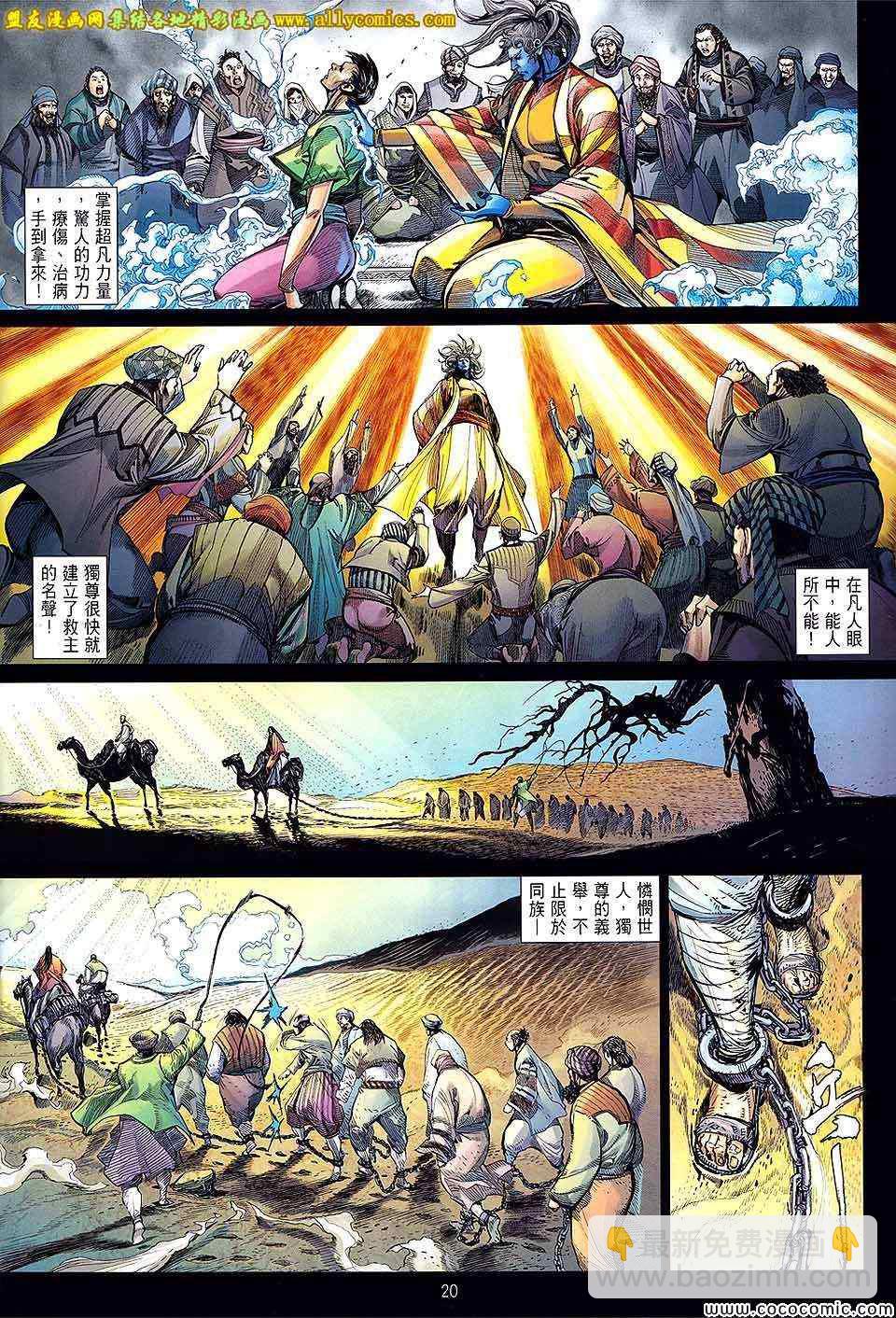 鐵將縱橫 - 第90卷 - 1