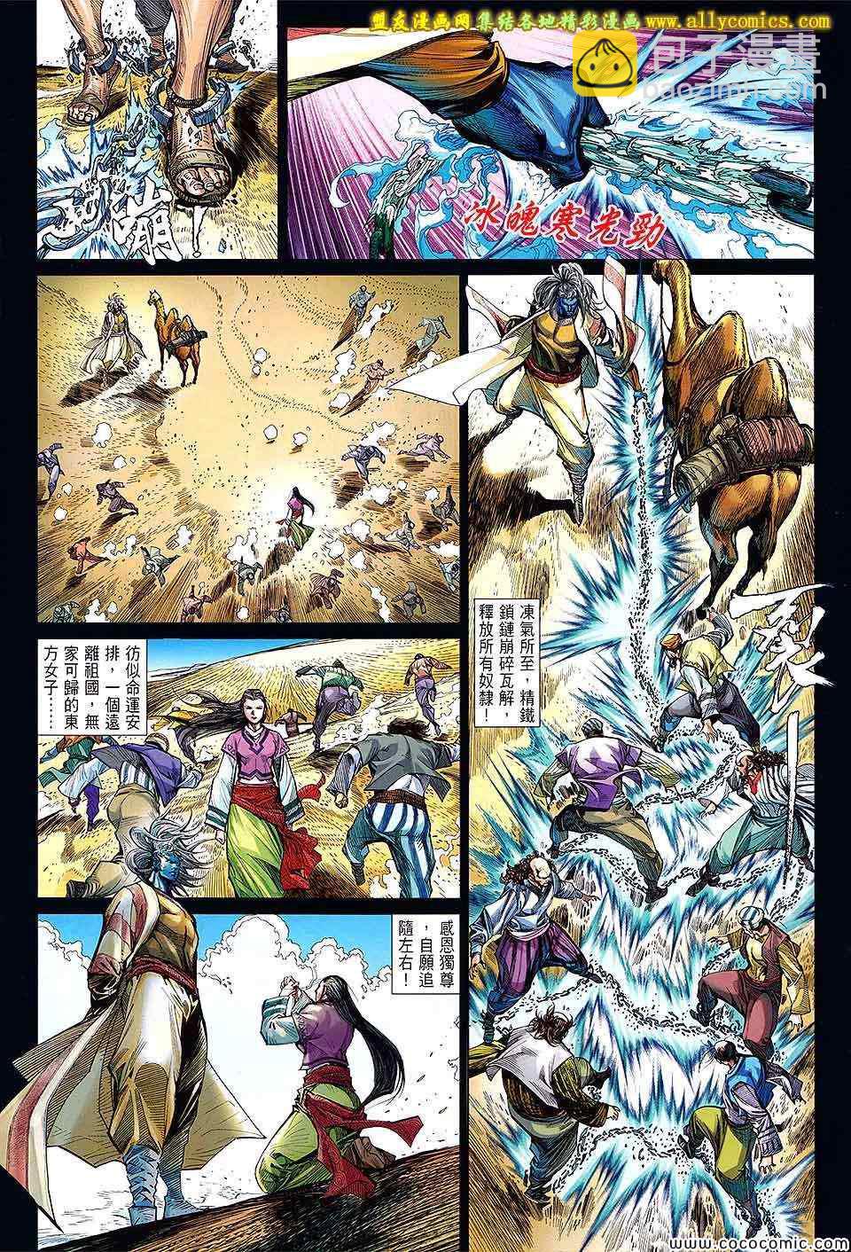 鐵將縱橫 - 第90卷 - 3