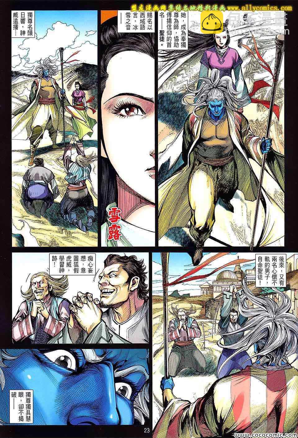 鐵將縱橫 - 第90卷 - 4