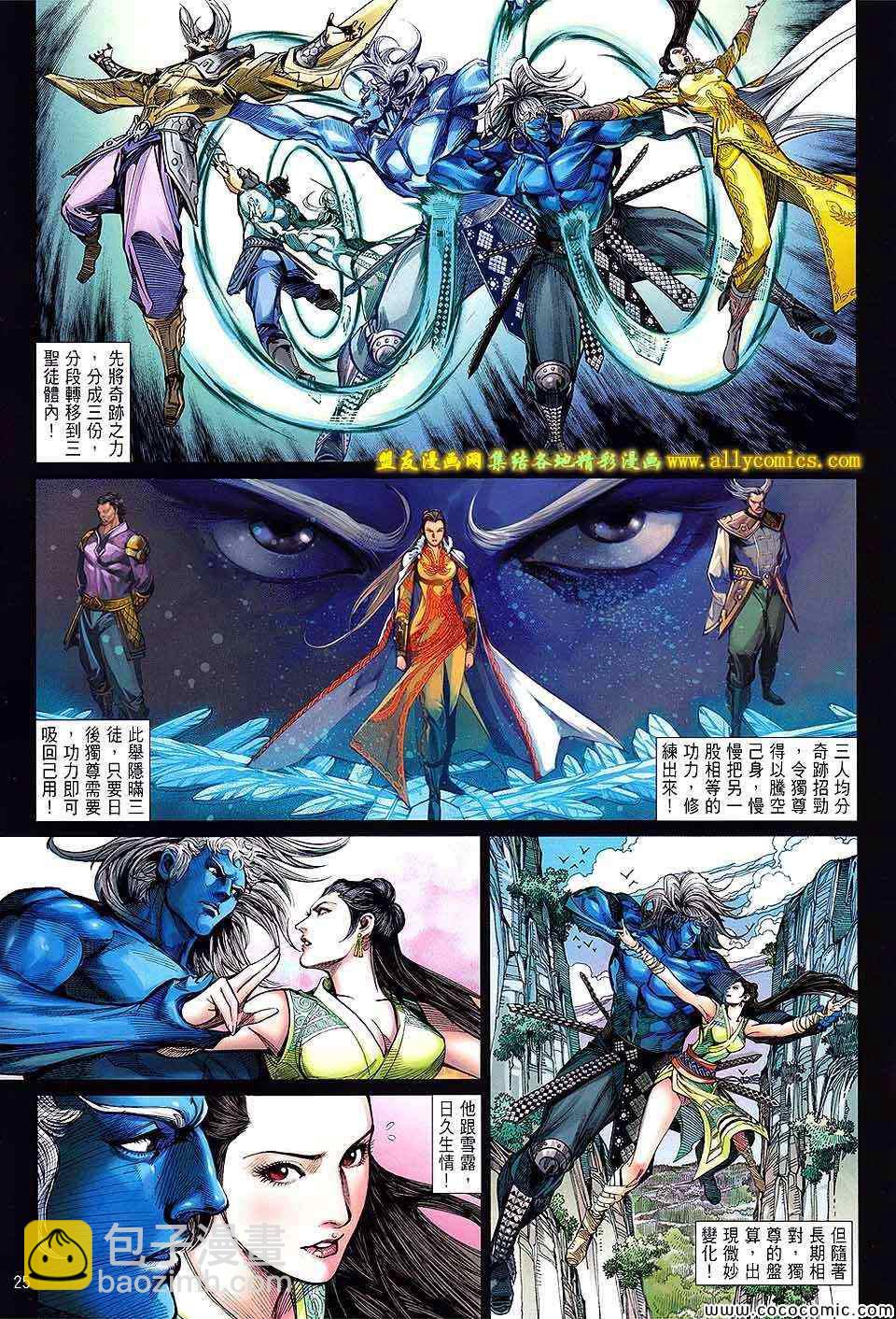 鐵將縱橫 - 第90卷 - 6