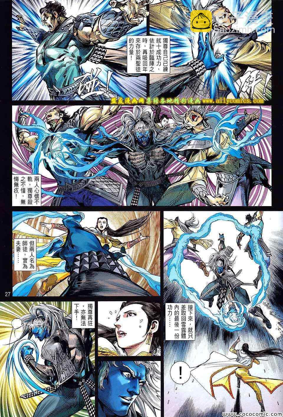 鐵將縱橫 - 第90卷 - 2