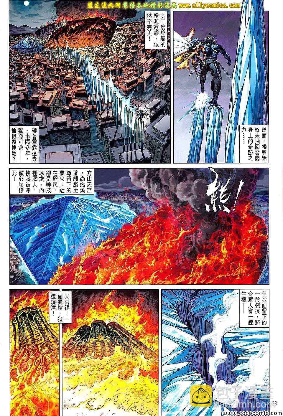 鐵將縱橫 - 第90卷 - 5