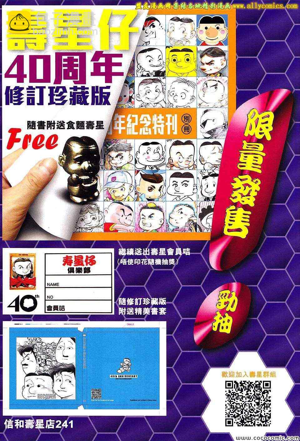 鐵將縱橫 - 第90卷 - 3