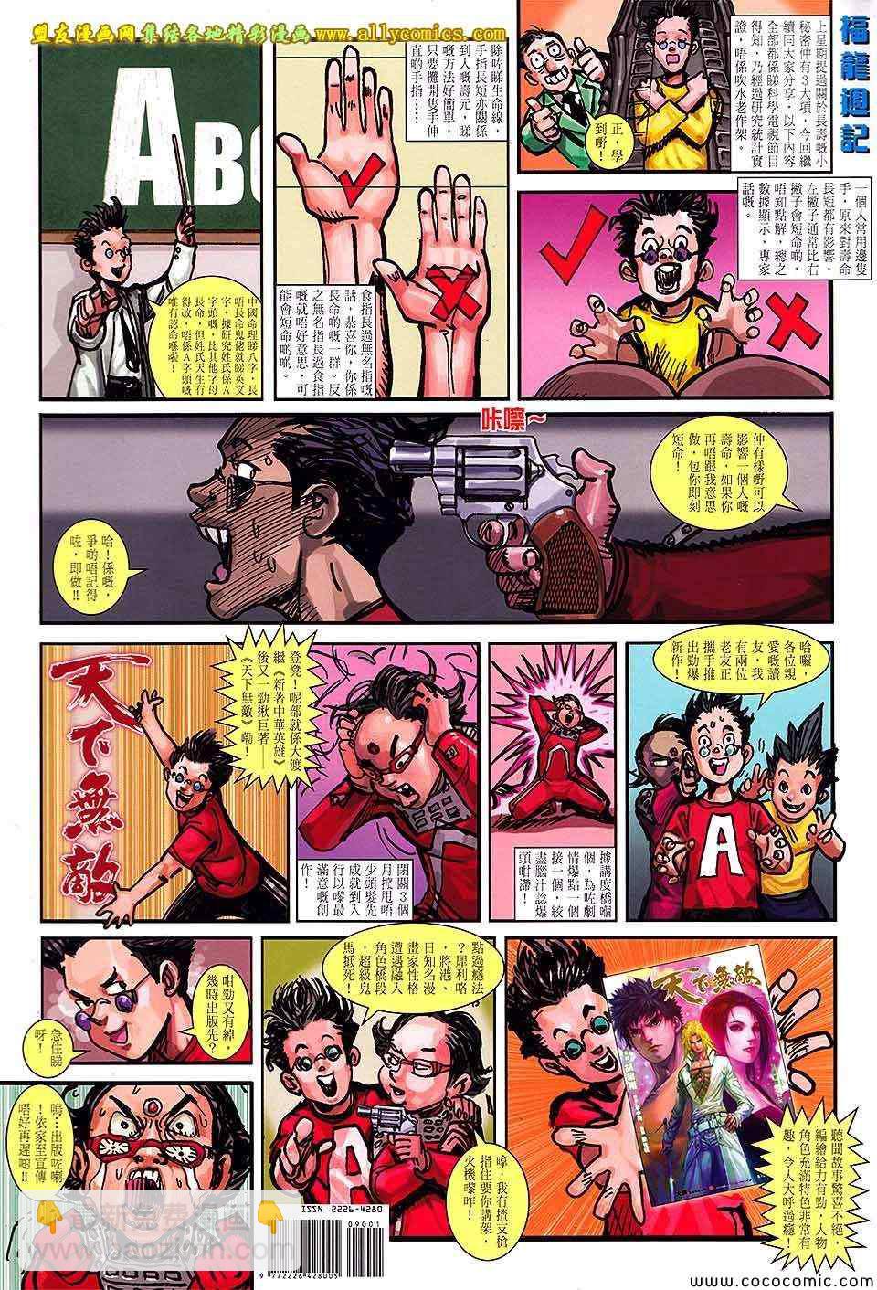 鐵將縱橫 - 第90卷 - 5