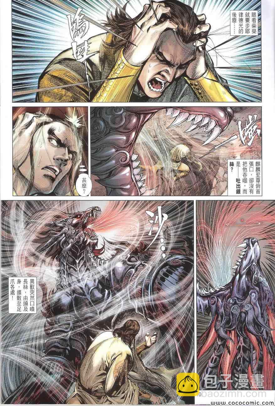 鐵將縱橫 - 第92卷 - 4