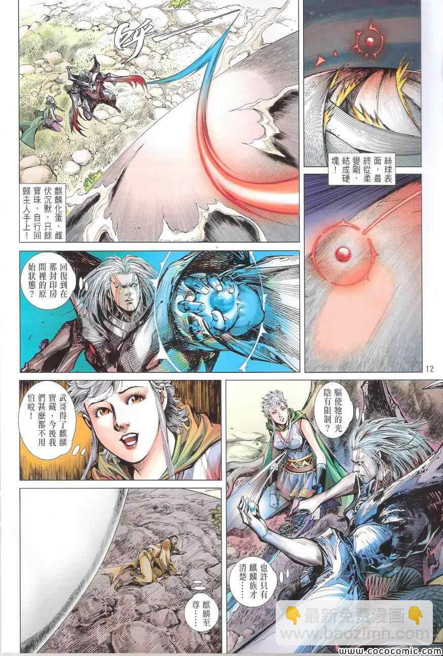 鐵將縱橫 - 第92卷 - 6