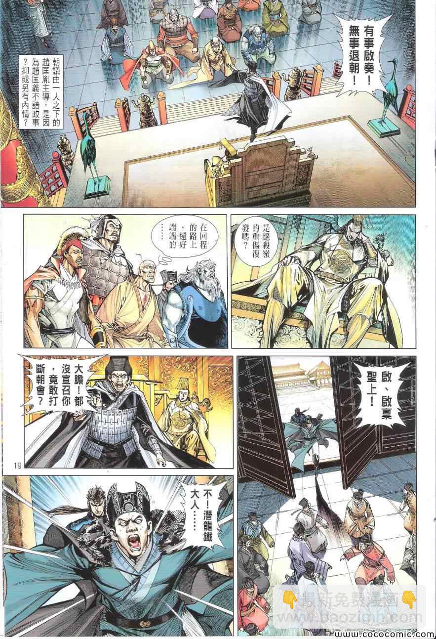 鐵將縱橫 - 第92卷 - 1