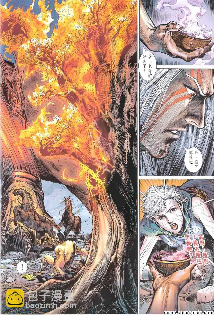 鐵將縱橫 - 第92卷 - 2