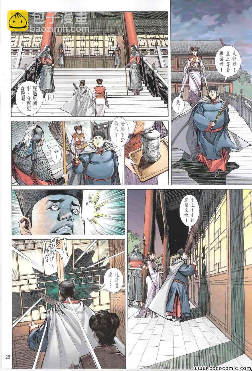 鐵將縱橫 - 第92卷 - 4