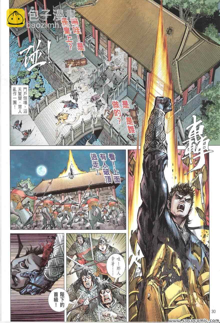 鐵將縱橫 - 第92卷 - 6