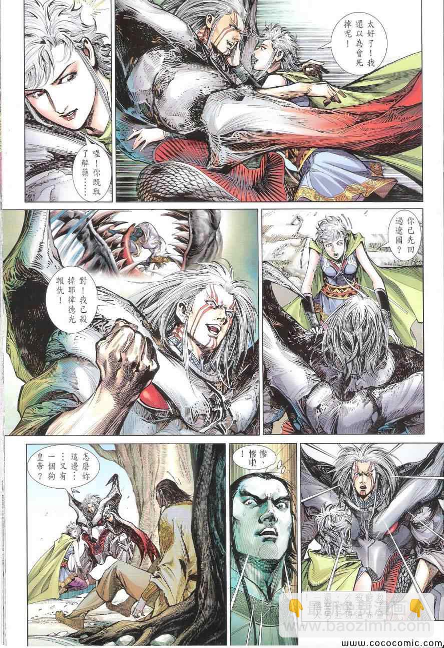 鐵將縱橫 - 第92卷 - 1