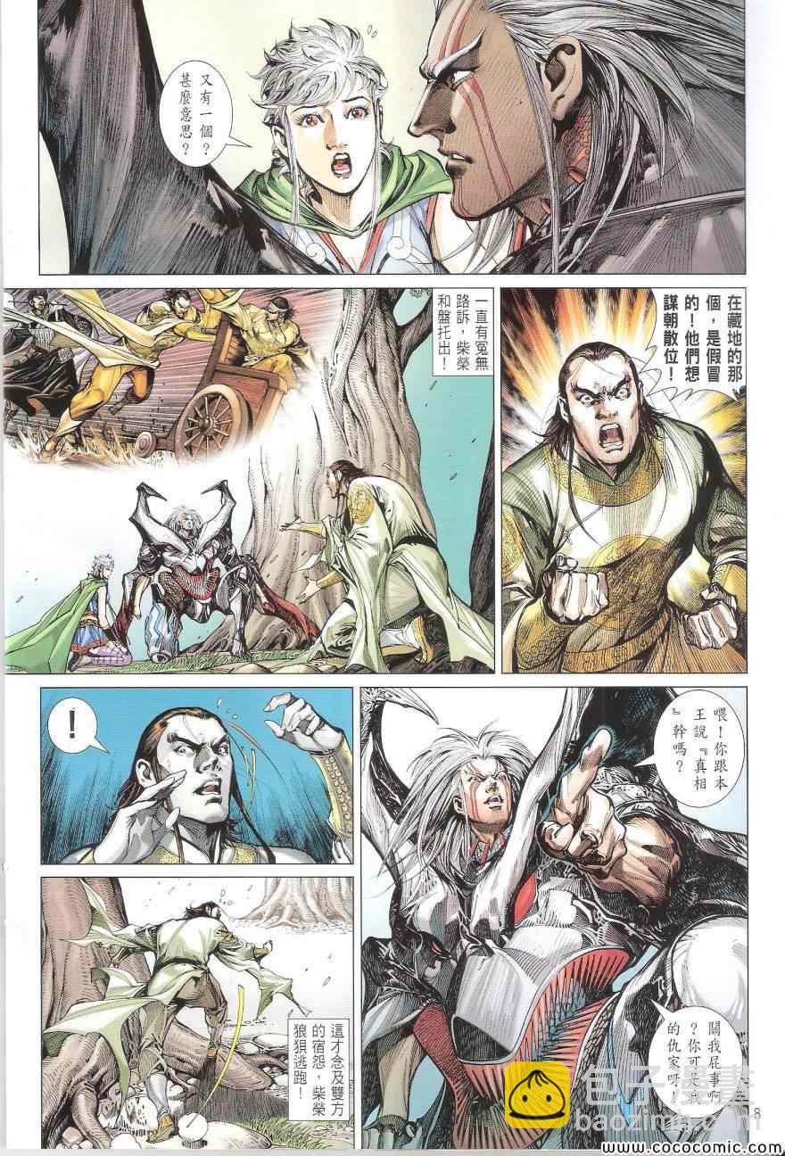 鐵將縱橫 - 第92卷 - 2