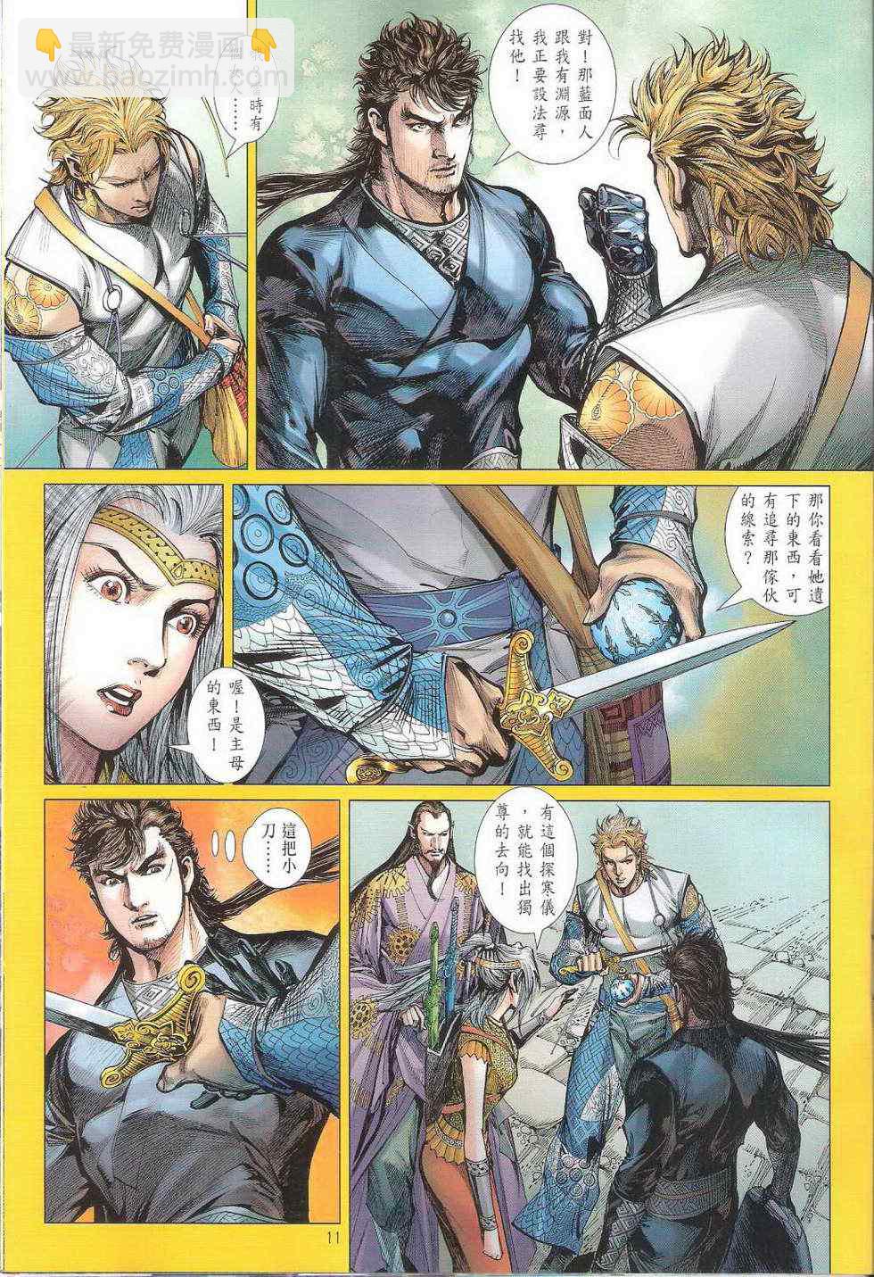 鐵將縱橫 - 第94卷 - 5