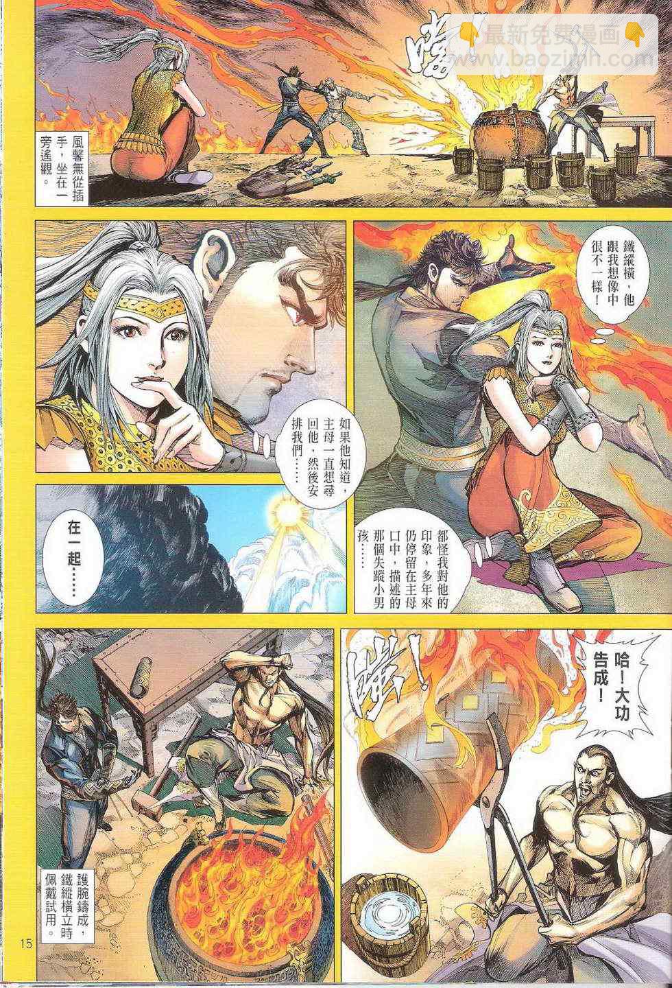 鐵將縱橫 - 第94卷 - 3