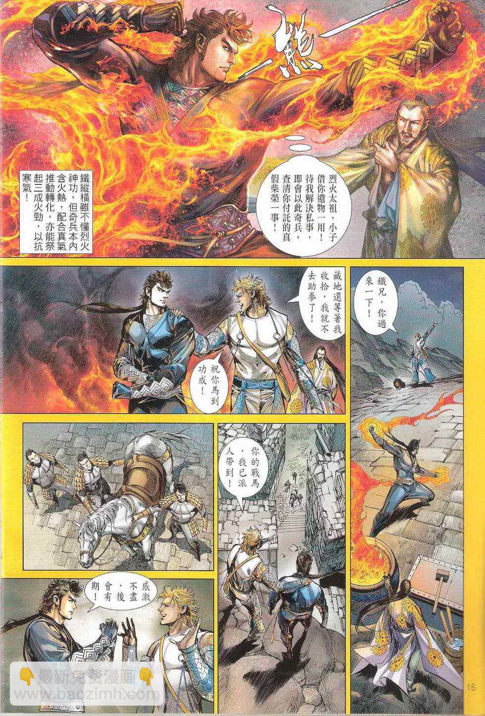 鐵將縱橫 - 第94卷 - 4