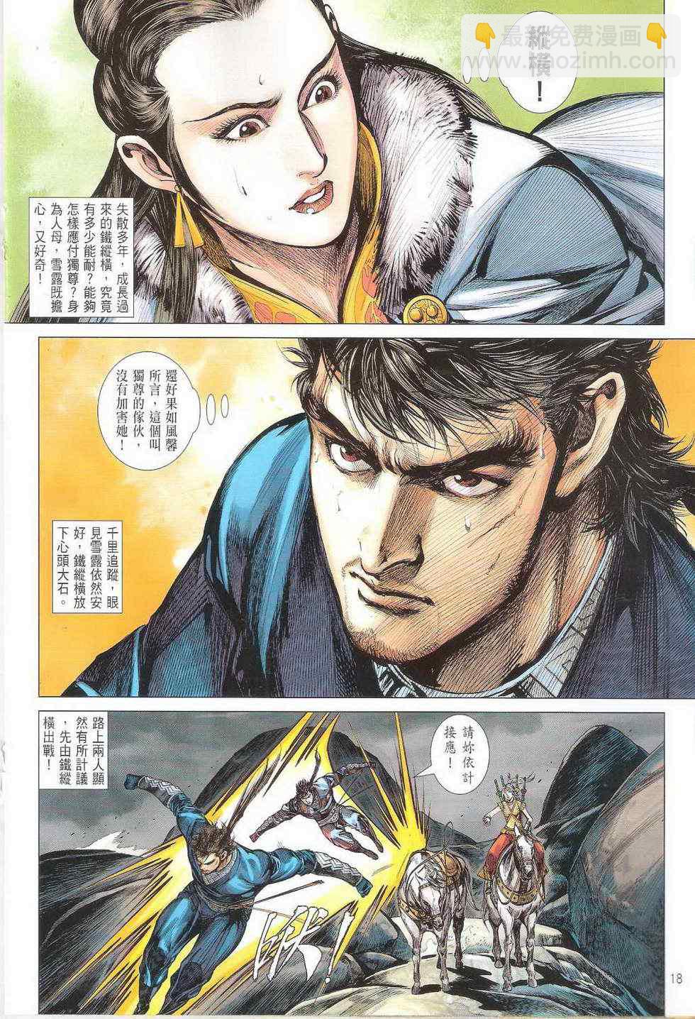 鐵將縱橫 - 第94卷 - 6