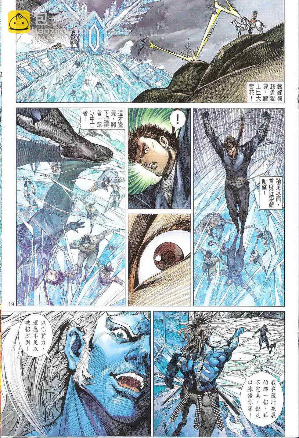 鐵將縱橫 - 第94卷 - 1