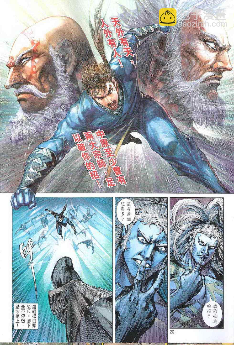 鐵將縱橫 - 第94卷 - 2