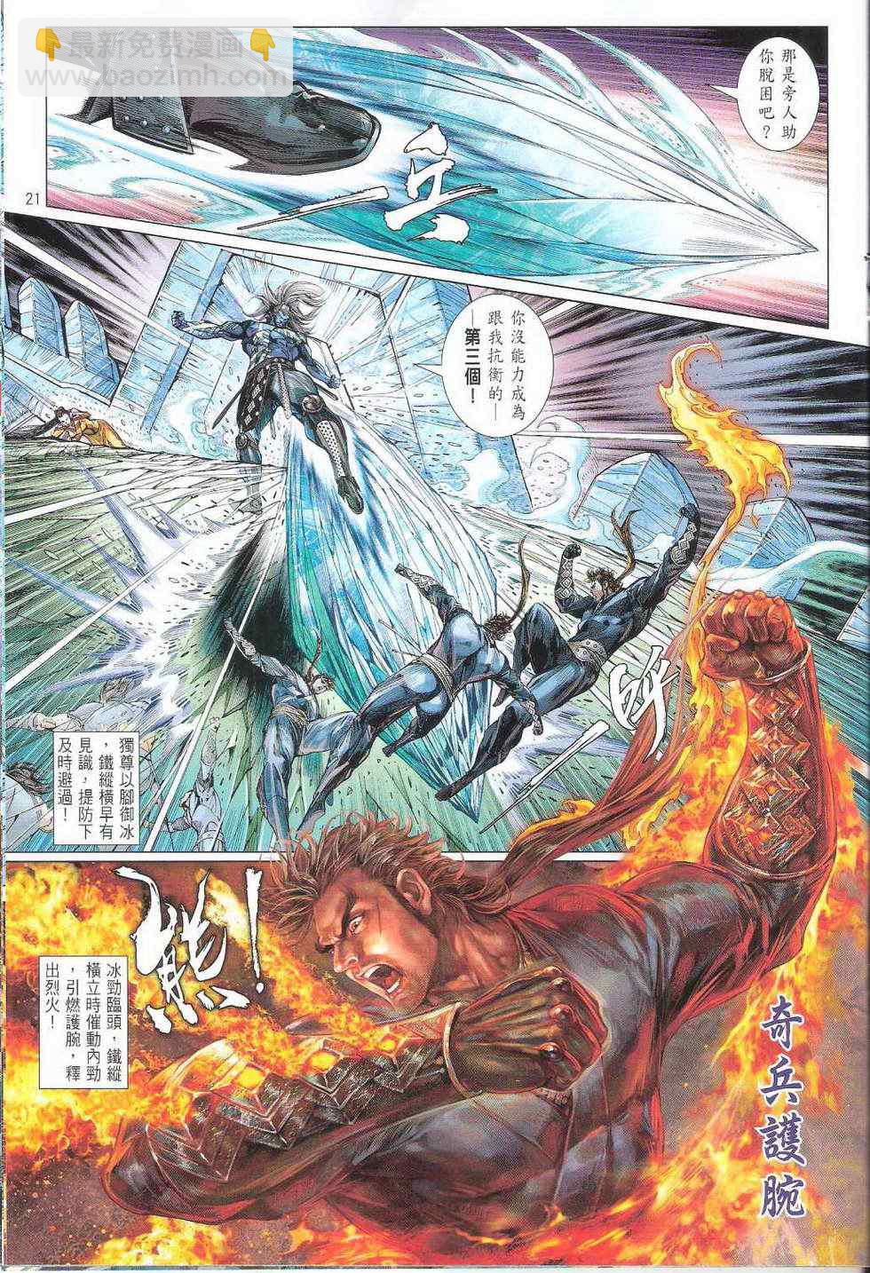 鐵將縱橫 - 第94卷 - 3