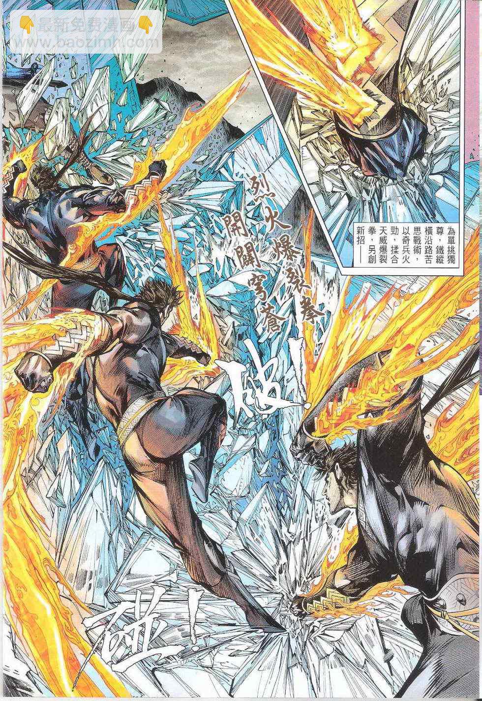 鐵將縱橫 - 第94卷 - 4