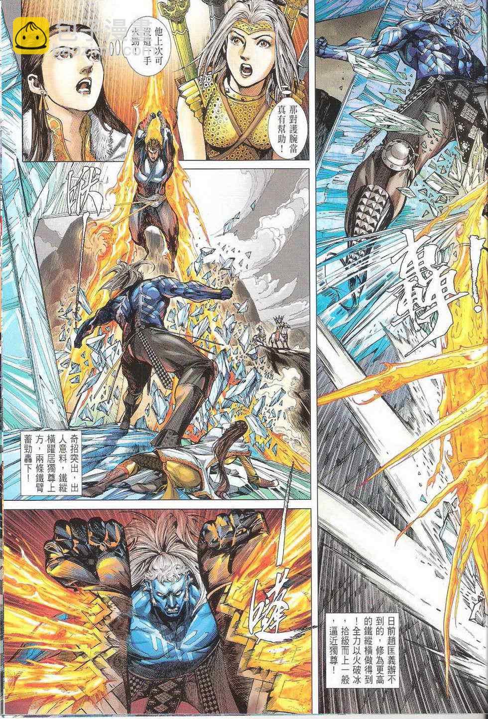 鐵將縱橫 - 第94卷 - 5