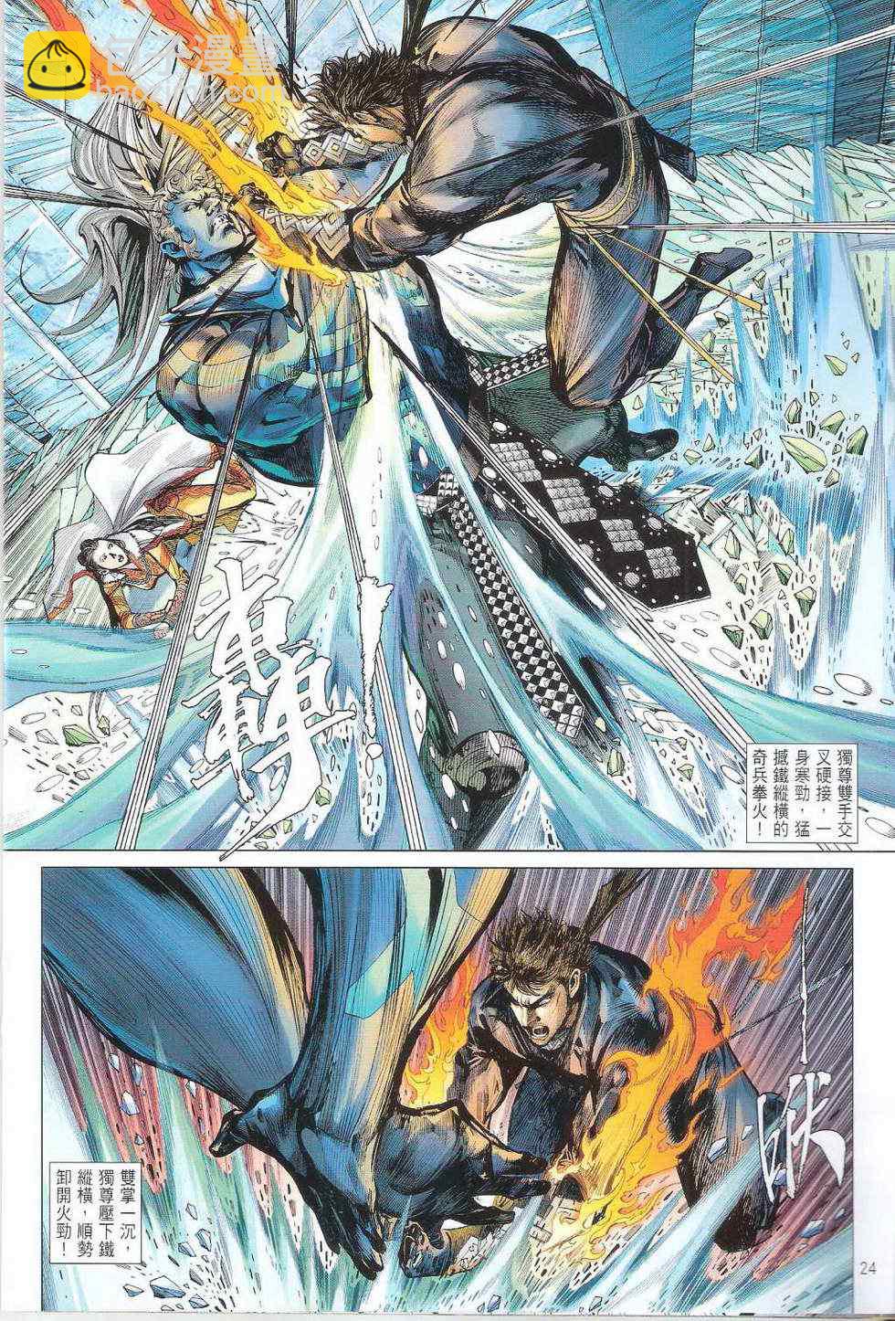 鐵將縱橫 - 第94卷 - 6