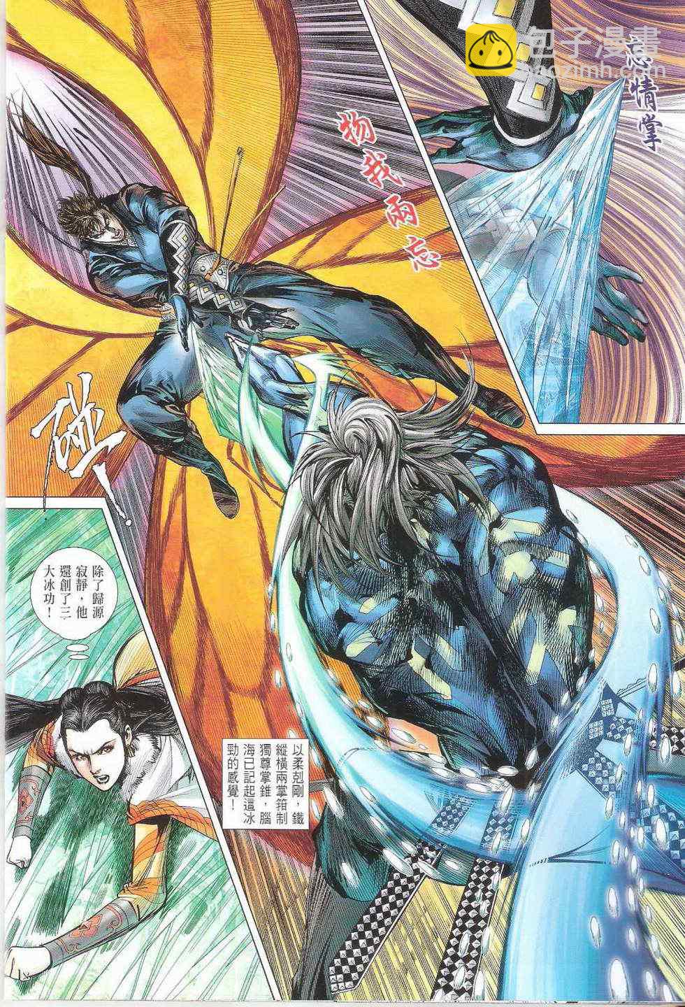 鐵將縱橫 - 第94卷 - 2