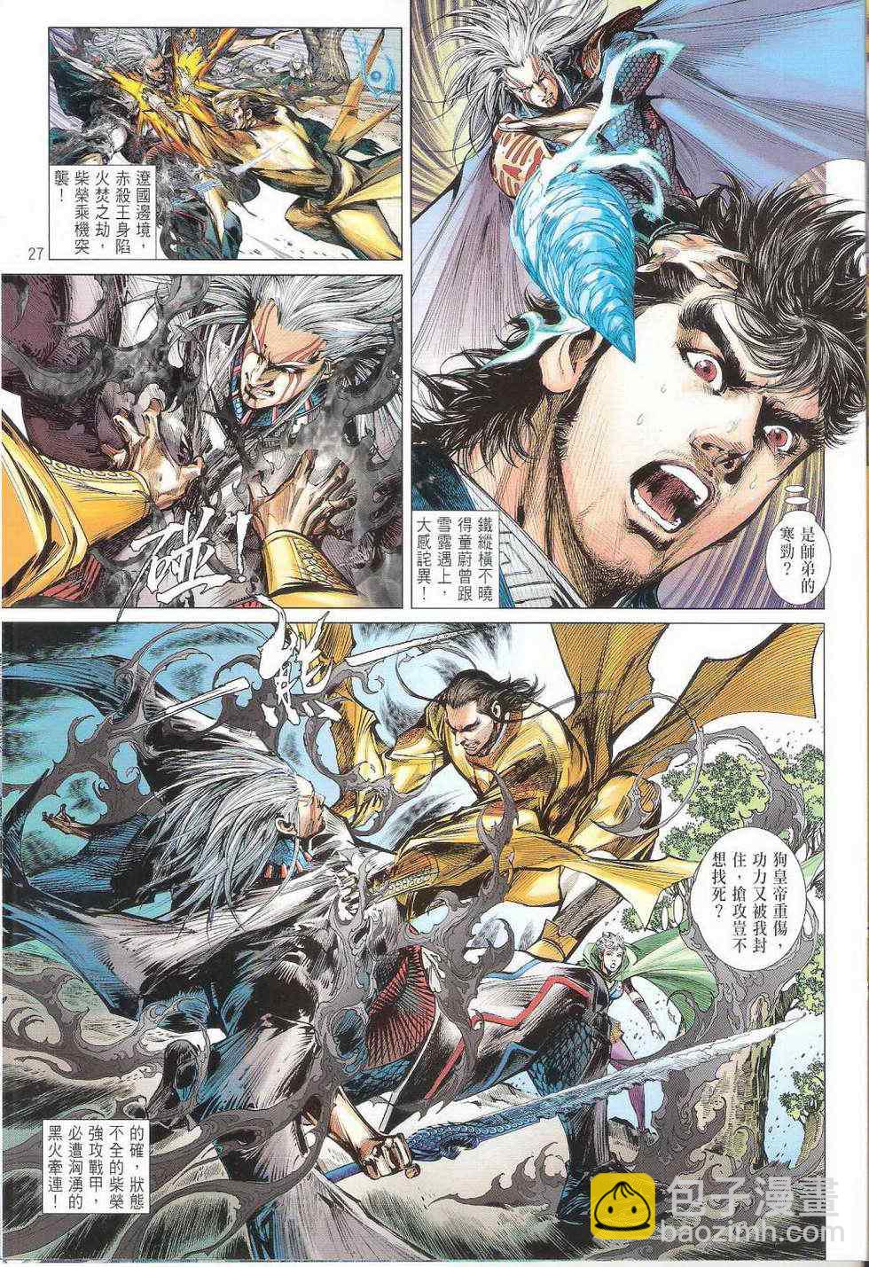 鐵將縱橫 - 第94卷 - 3