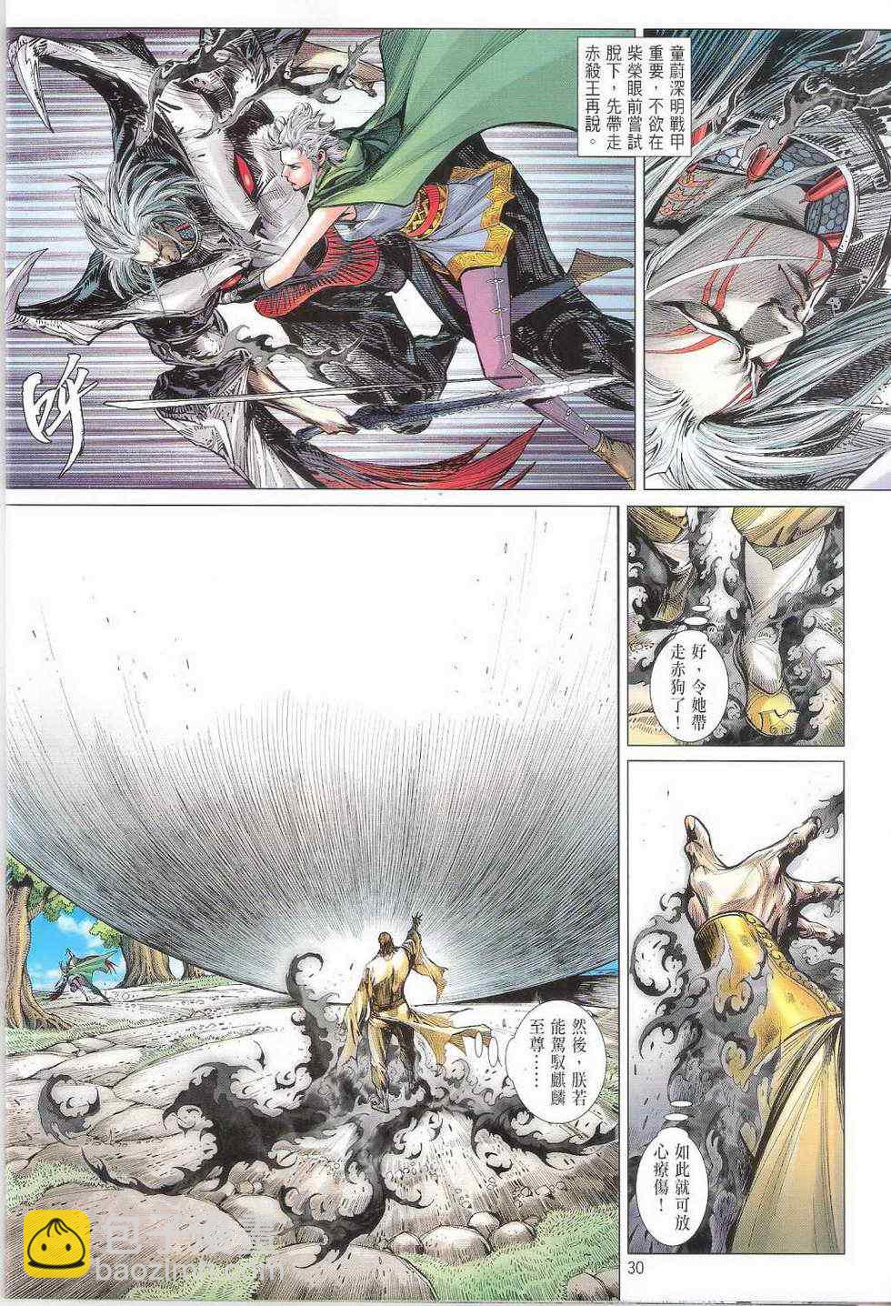 鐵將縱橫 - 第94卷 - 6