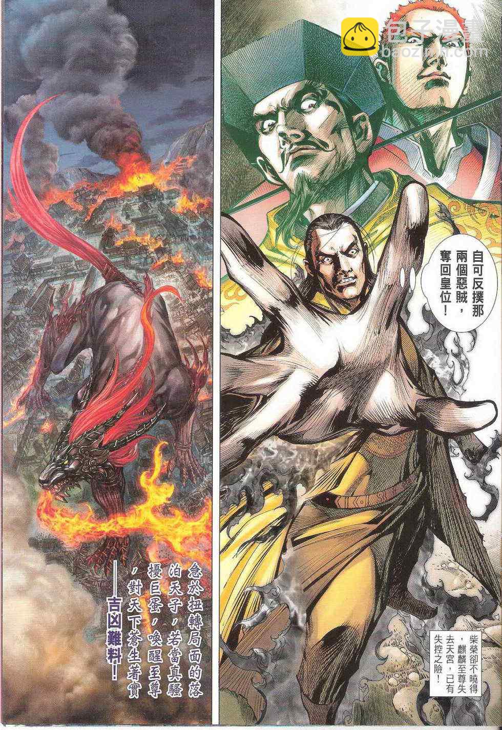 鐵將縱橫 - 第94卷 - 1