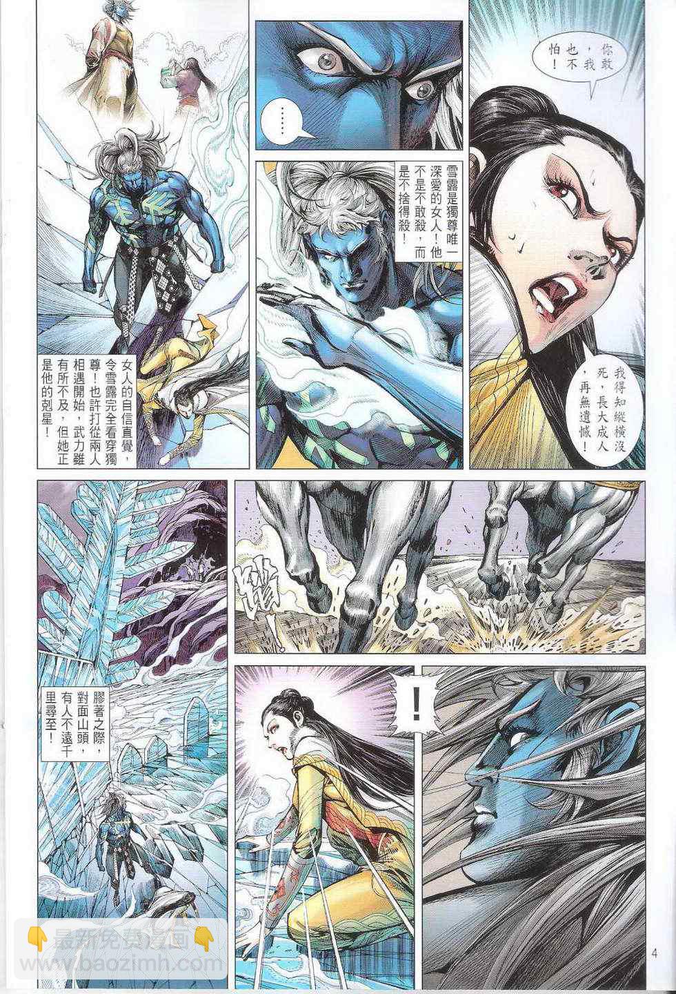 鐵將縱橫 - 第94卷 - 4