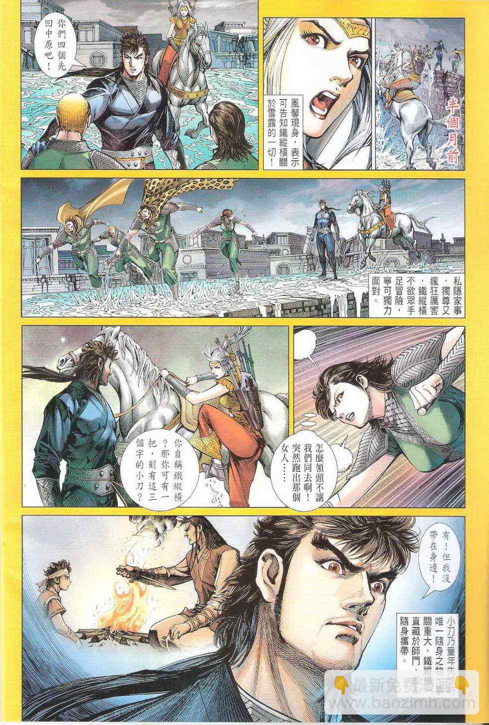 鐵將縱橫 - 第94卷 - 6