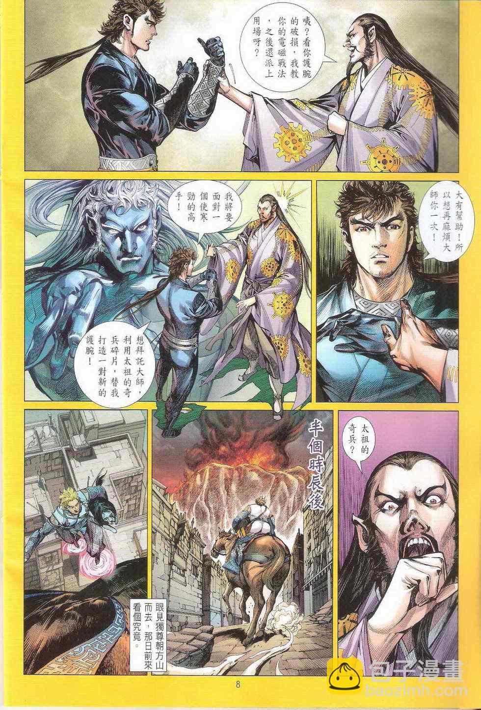 鐵將縱橫 - 第94卷 - 2