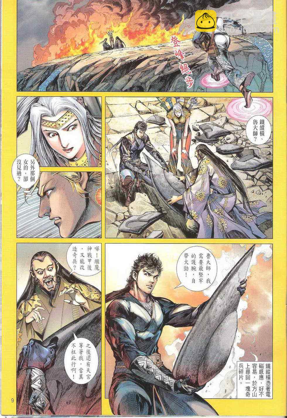 鐵將縱橫 - 第94卷 - 3