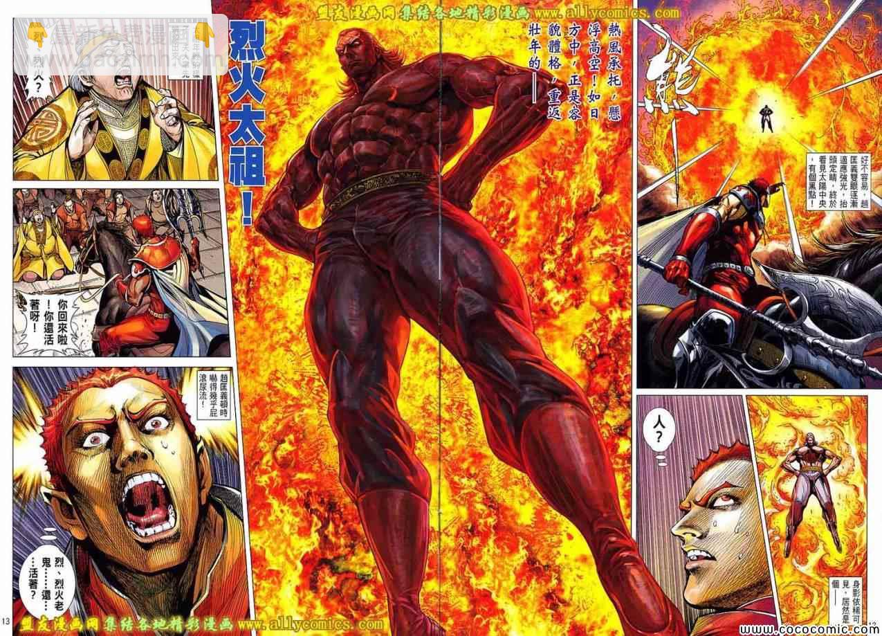 鐵將縱橫 - 第96卷 - 5