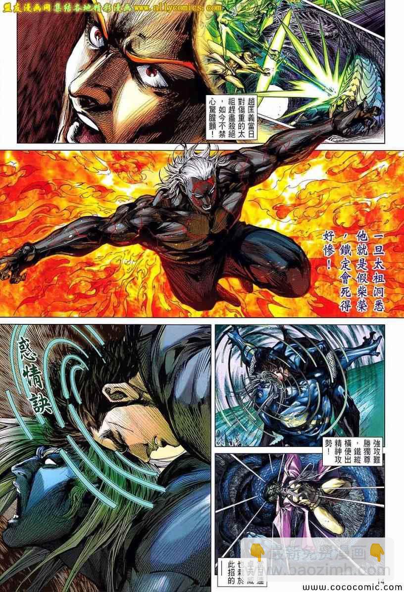 鐵將縱橫 - 第96卷 - 6