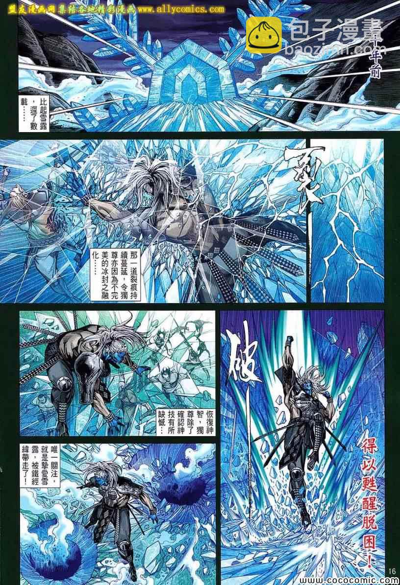 鐵將縱橫 - 第96卷 - 2