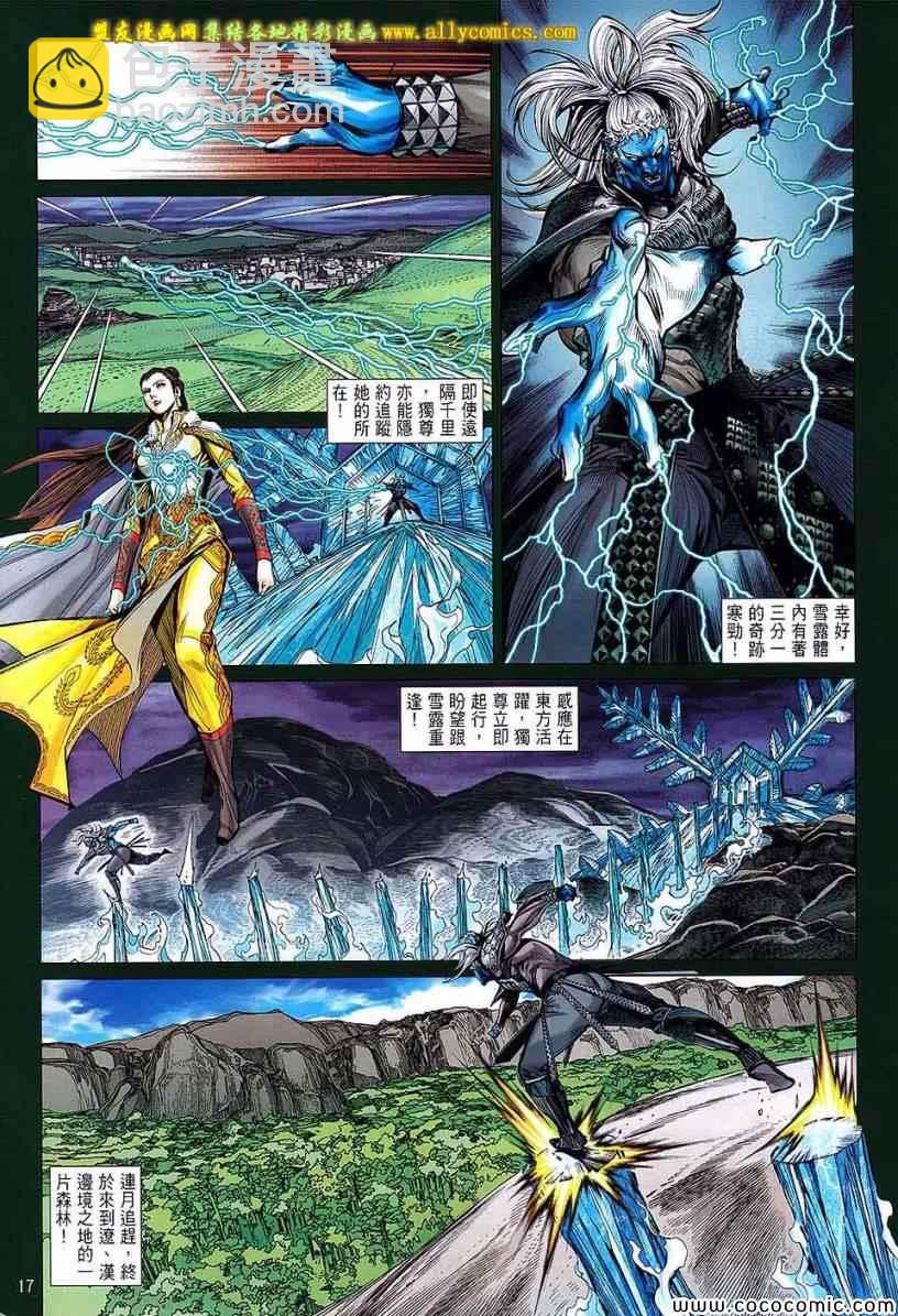 鐵將縱橫 - 第96卷 - 3