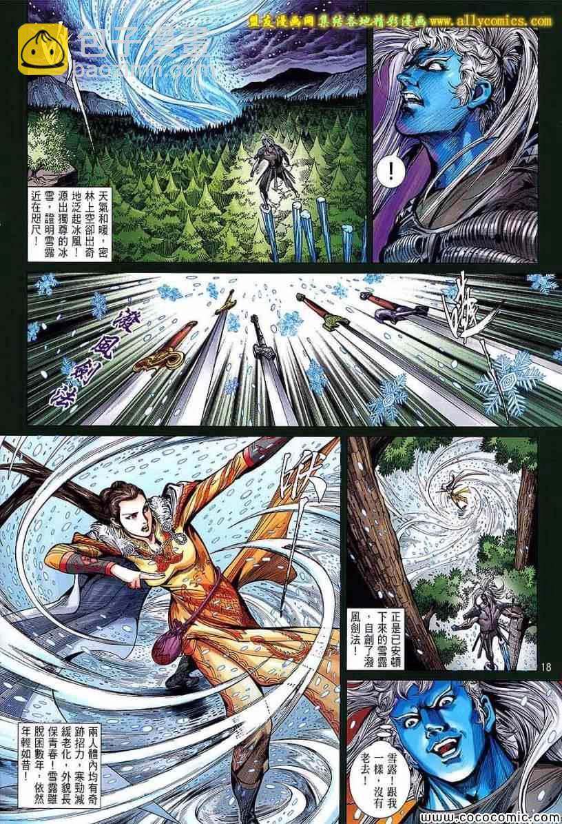 鐵將縱橫 - 第96卷 - 4