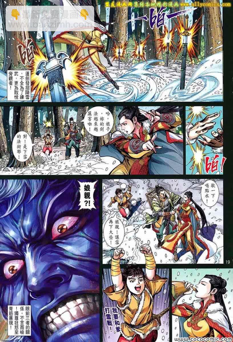 鐵將縱橫 - 第96卷 - 5