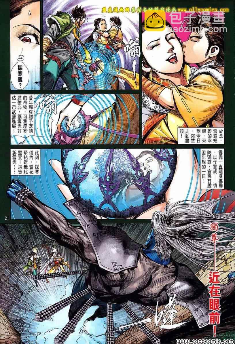 鐵將縱橫 - 第96卷 - 1