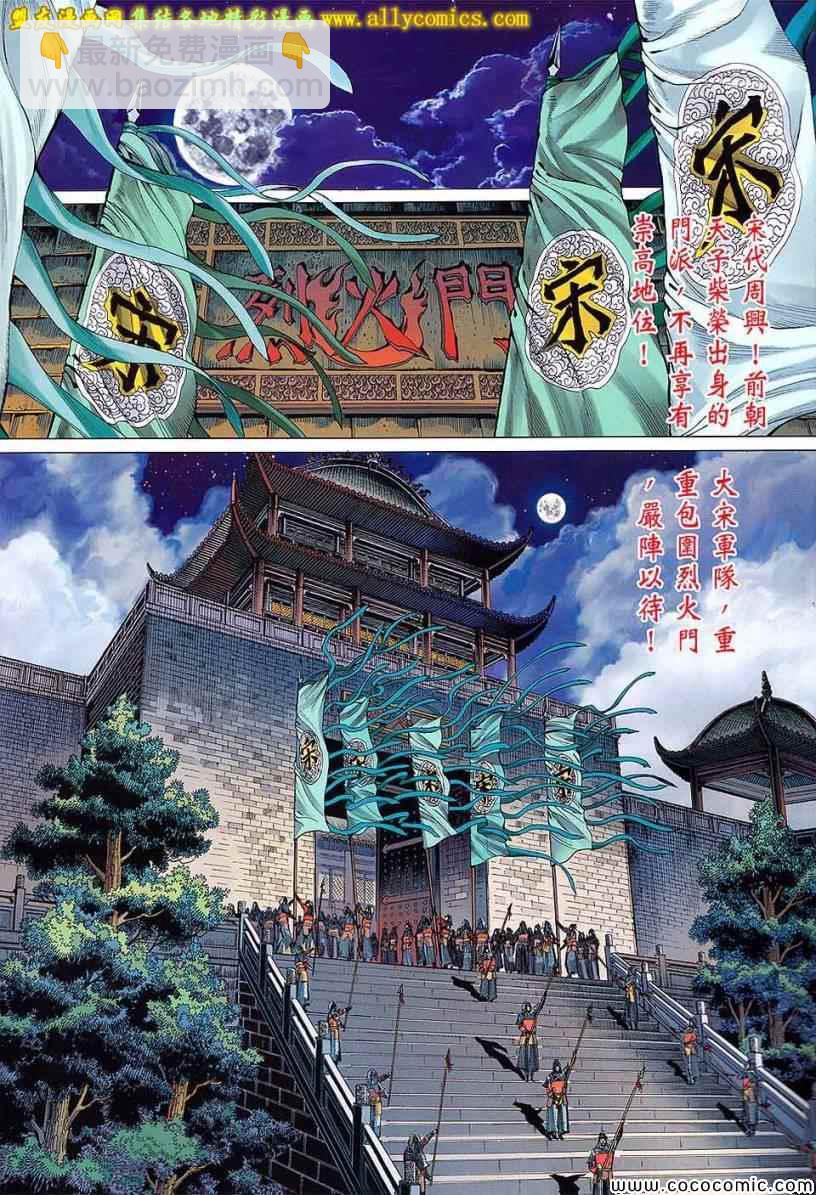 鐵將縱橫 - 第96卷 - 2