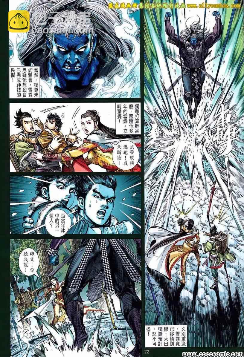 鐵將縱橫 - 第96卷 - 2