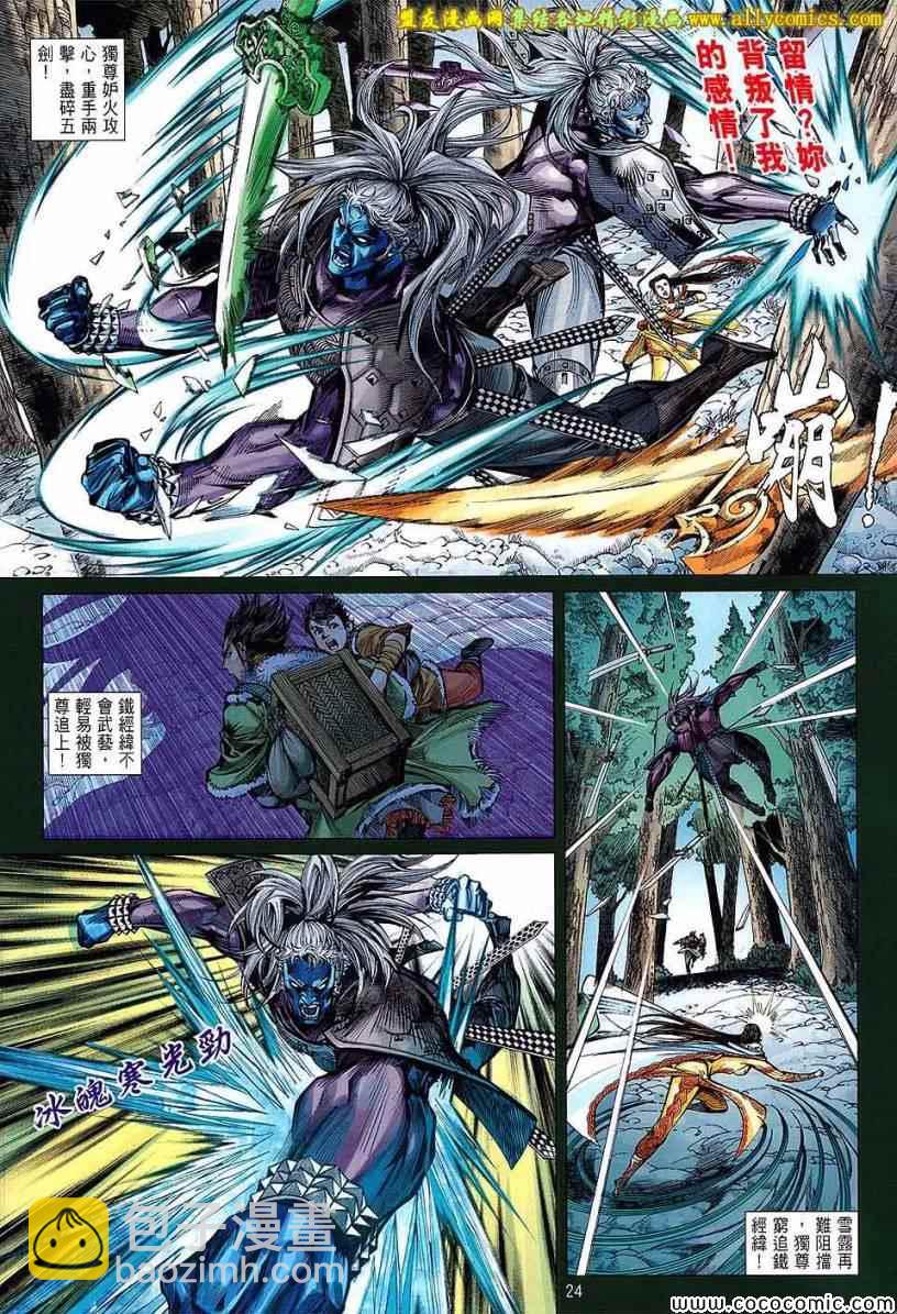 鐵將縱橫 - 第96卷 - 4