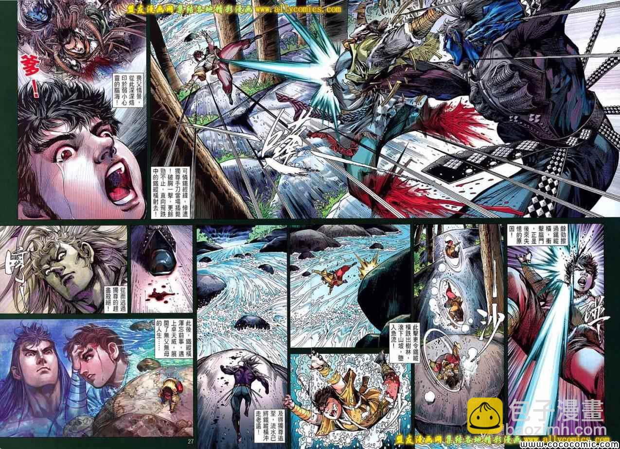 鐵將縱橫 - 第96卷 - 6