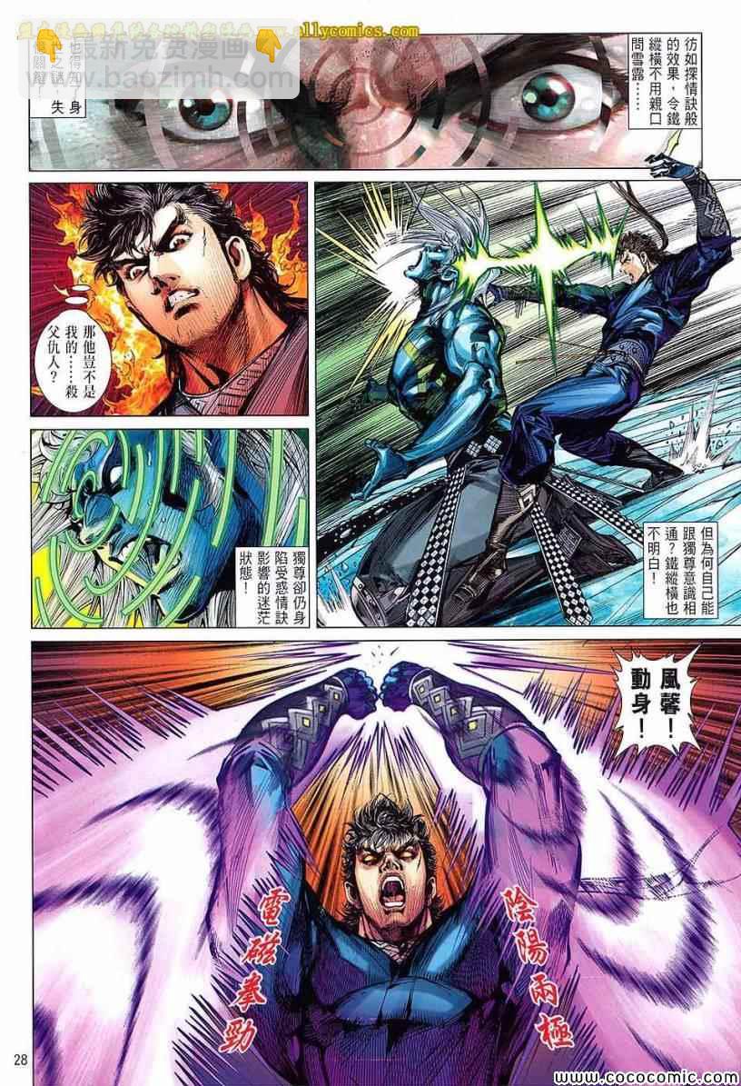 鐵將縱橫 - 第96卷 - 1